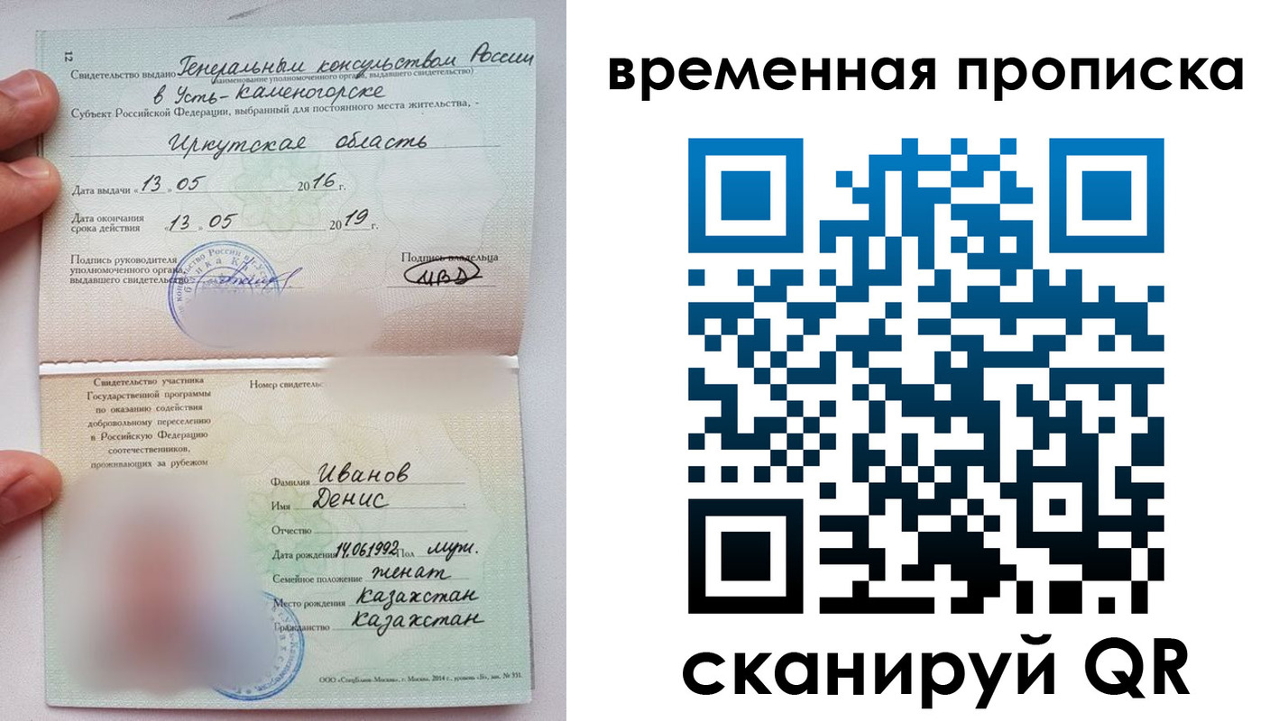 прописка для работы в Бахчисарае