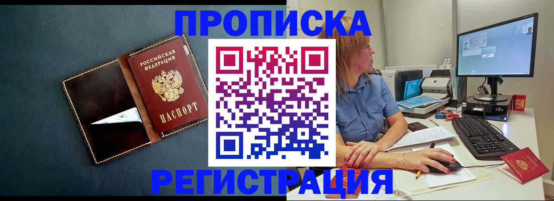 прописка в Бахчисарае