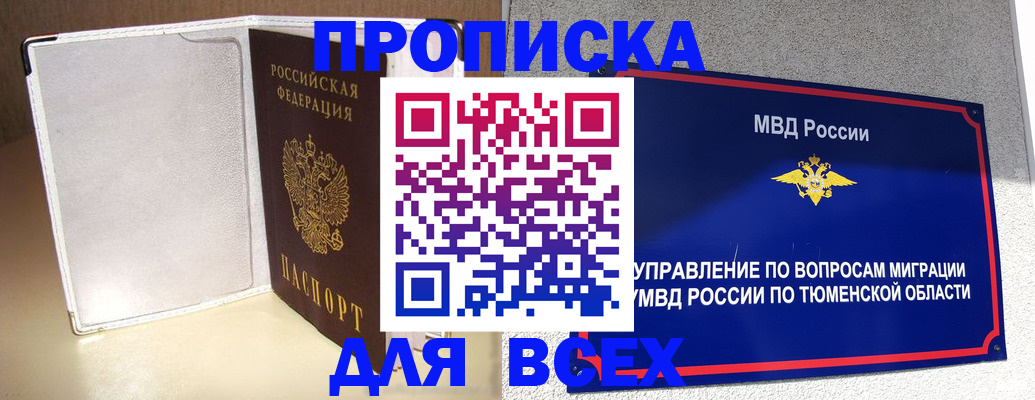 прописка гарантия в Бахчисарае
