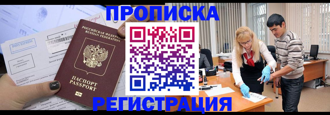 прописка ребенка в Бахчисарае