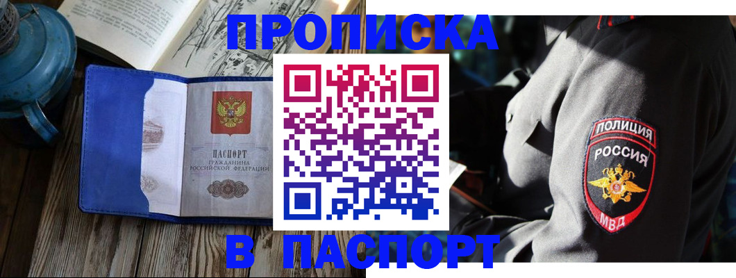 временная регистрация надежно в Бахчисарае