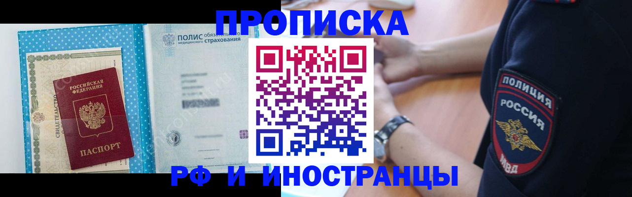 временная регистрация 2025 в Бахчисарае