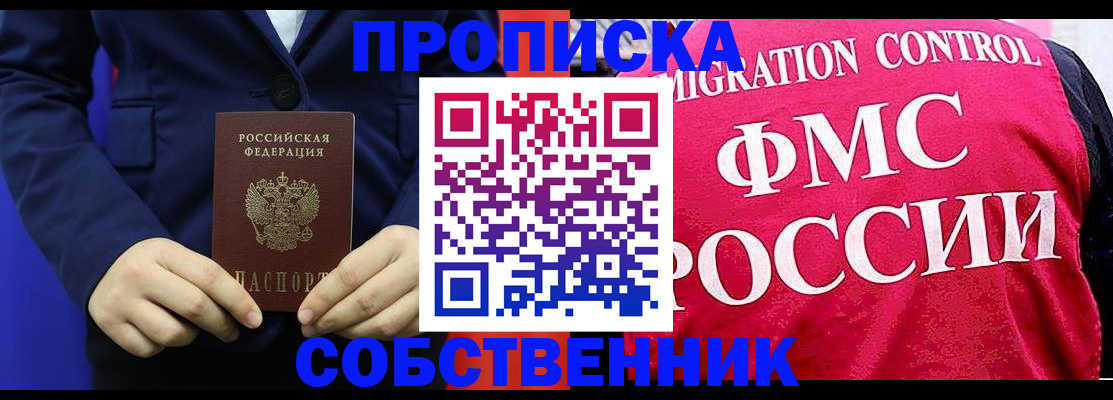 прописка в Бахчисарае