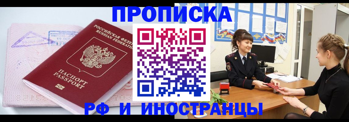 прописка иностранных граждан в Бахчисарае